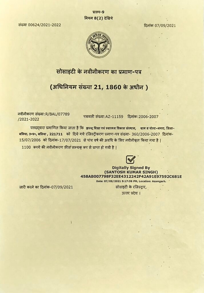 Best School In Nagra